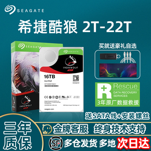 16T网络储存服务器nas台式 Seagate 10T12T 希捷酷狼2T 14T 机电脑机械硬盘