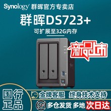 Synology群晖 DS423+DS723+DS224+网络存储器 nas 私有云文件服务共享