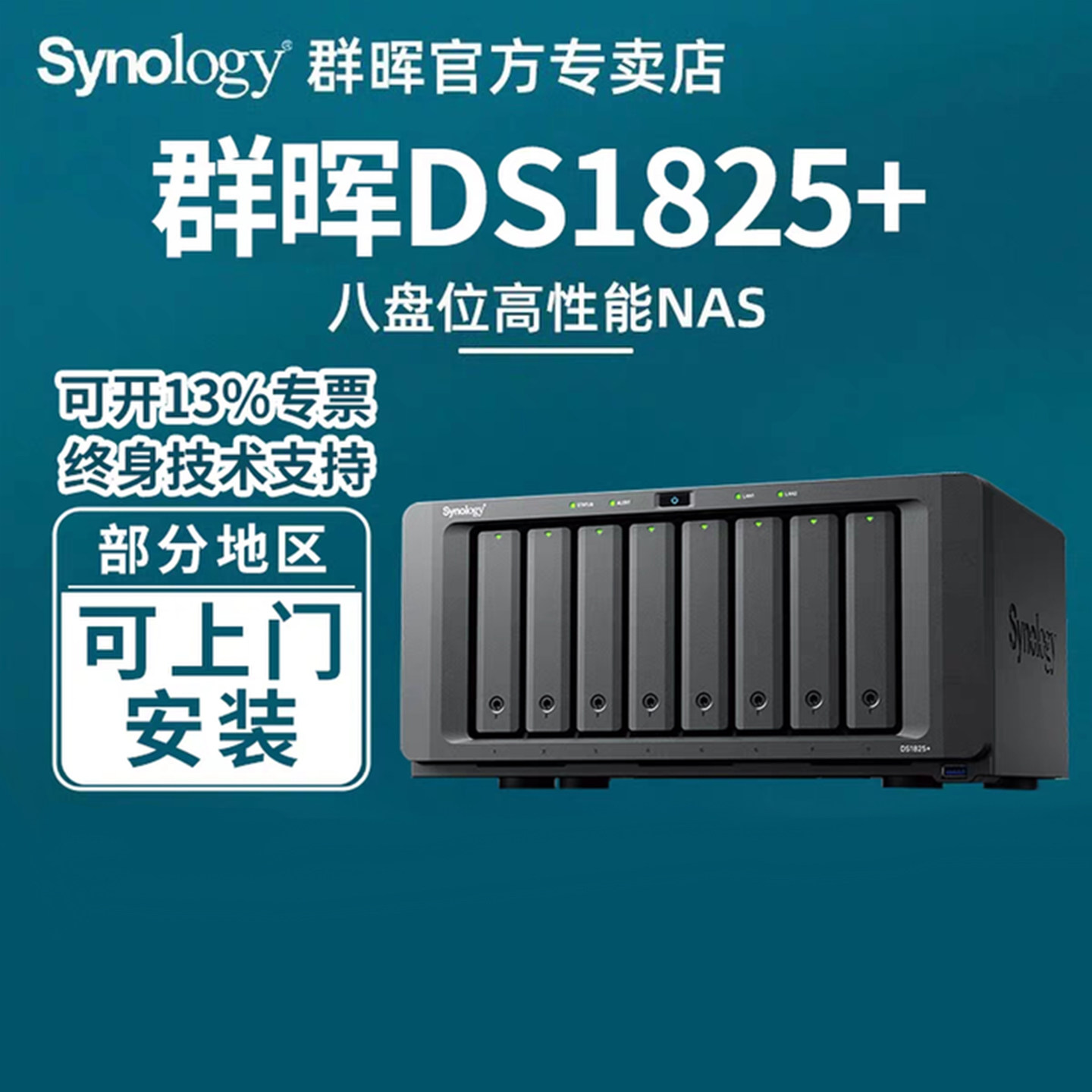 群晖nas存储ds1825+企业办公网络存储文件私有云可升万兆8盘位群辉数据共享备份服务器硬盘ds1821+升级版