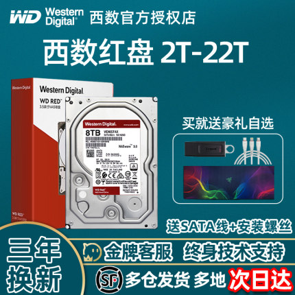 WD/西部数据西数红盘nas网络存储服务器硬盘 台式电脑1T/2T/4T/6T/8T/10T/12T/14T机械硬盘