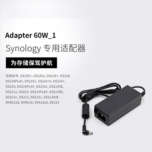 Synology群晖NAS电源适配器