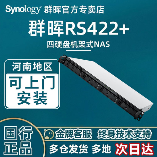 Synology存储服务器4盘位RS422+