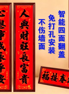 免打孔对联框架铝合金春联专用框