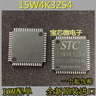 。【LQFP64S的】全新STC单片机芯片 STC15W4K32S4-30I-LQFP64L