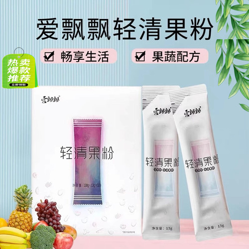 正品养森官方官网爱飘飘酵素果粉酵素果冻条孝素粉爱漂漂轻清果粉