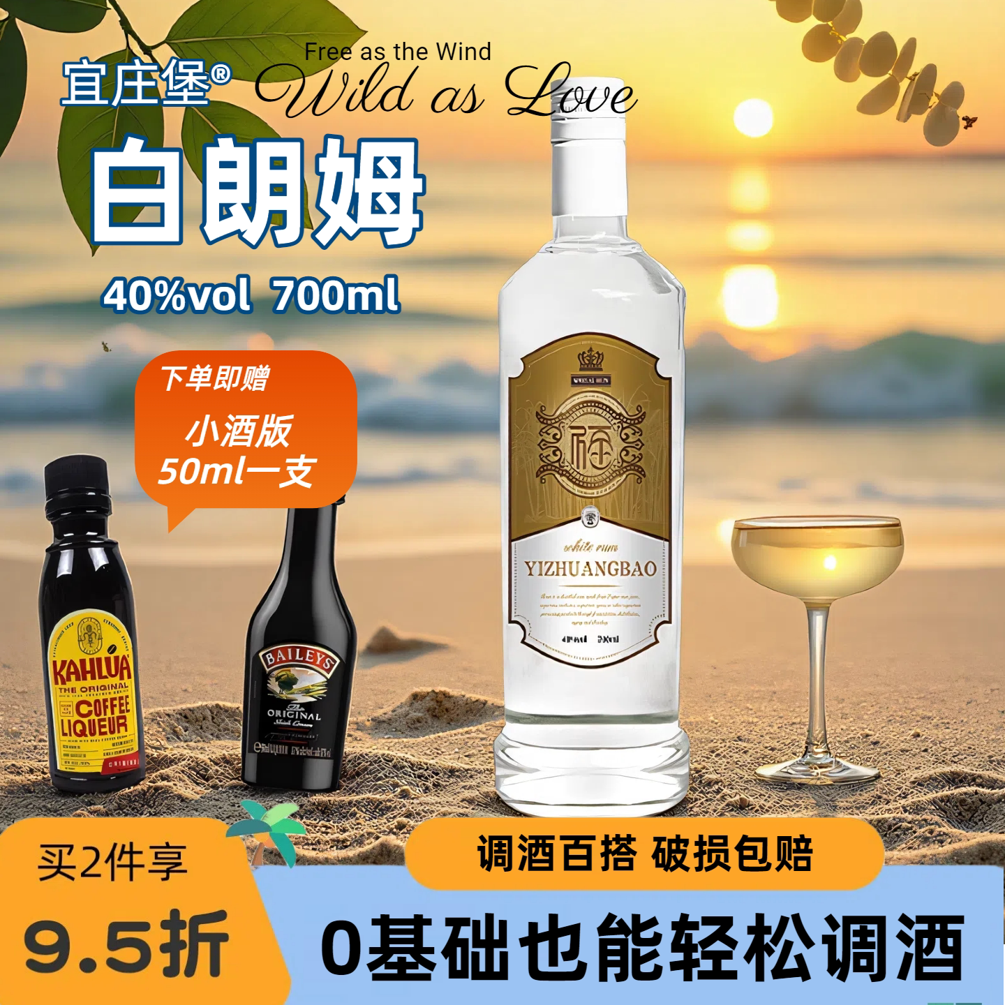 宜庄堡经典白朗姆洋酒组合调酒基酒套装百利甜甘露咖啡力娇酒小瓶