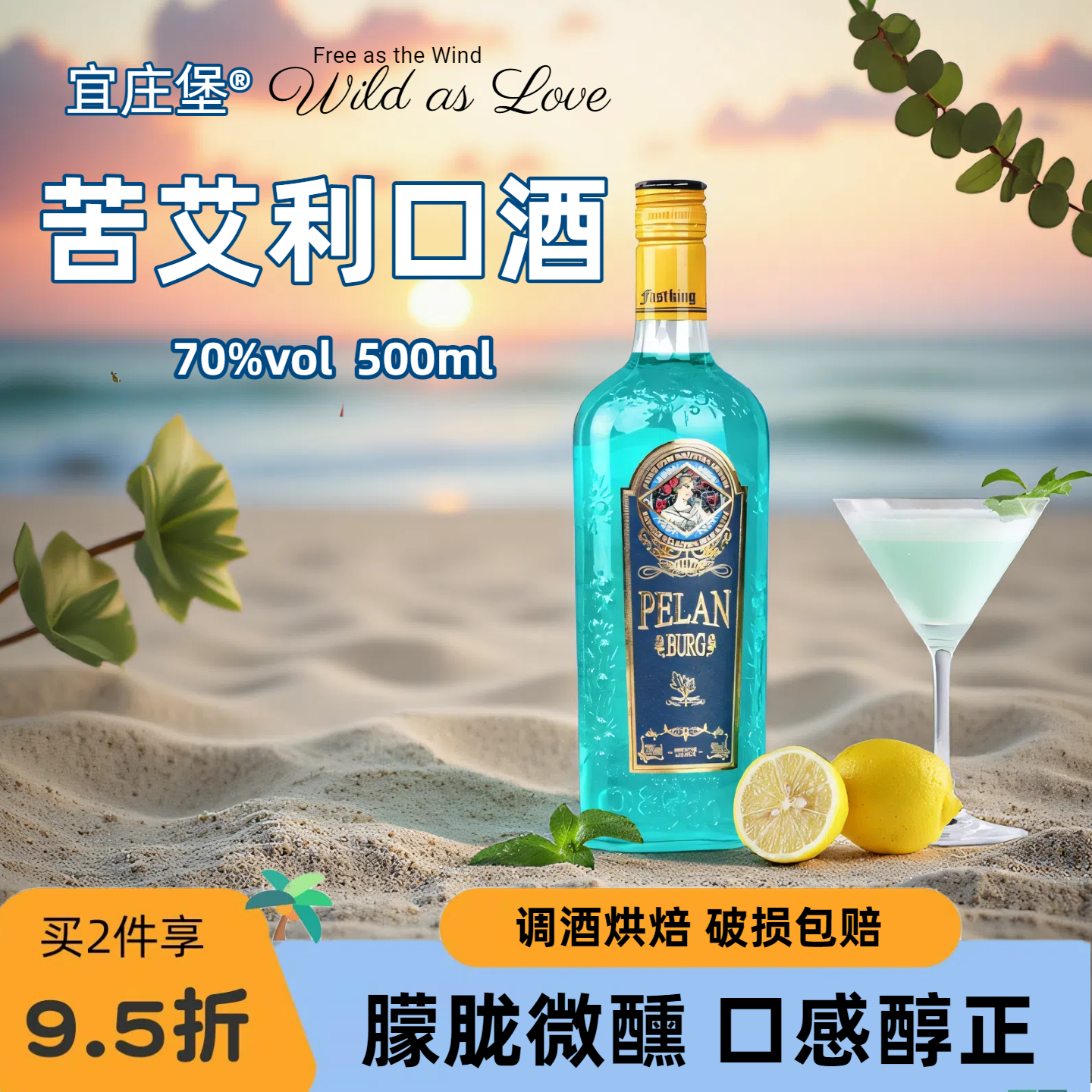 宜庄堡苦艾利口酒洋酒Absinthe力娇酒鸡尾酒调酒基酒高度烈酒70度