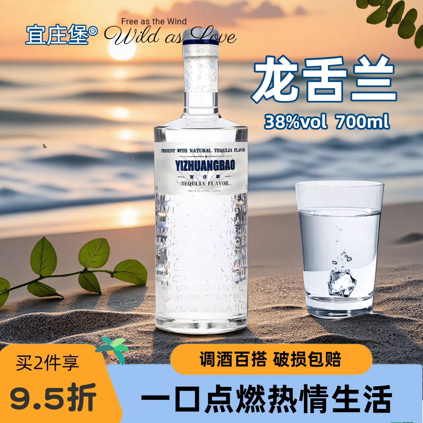 宜庄堡龙舌兰风味酒配制酒正品洋酒调酒基酒吧鸡尾酒烈酒日出38度