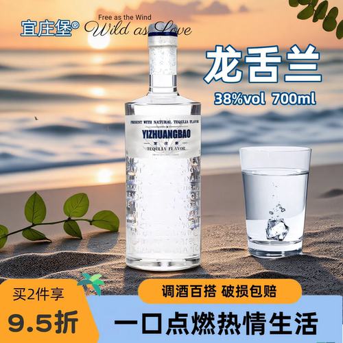 宜庄堡龙舌兰风味酒配制酒正品洋酒调酒基酒吧鸡尾酒烈酒日出38度
