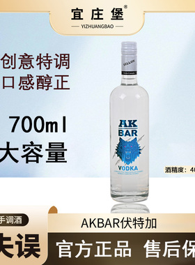 AKBAR伏特加700ml大容量创意特调口感醇正官方正品瓶装