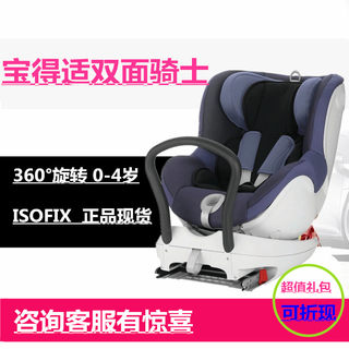 britax 百代适 宝得适双面骑士 0-4岁 婴儿儿童安全座椅 特价包邮