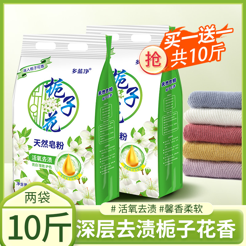 官方 正宗栀子花香味天然皂粉大袋10斤强效洗衣粉家庭装 厂家直销
