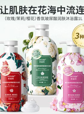 欧丽琦樱花香氛沐浴露持久留香茉莉沐浴乳大容量