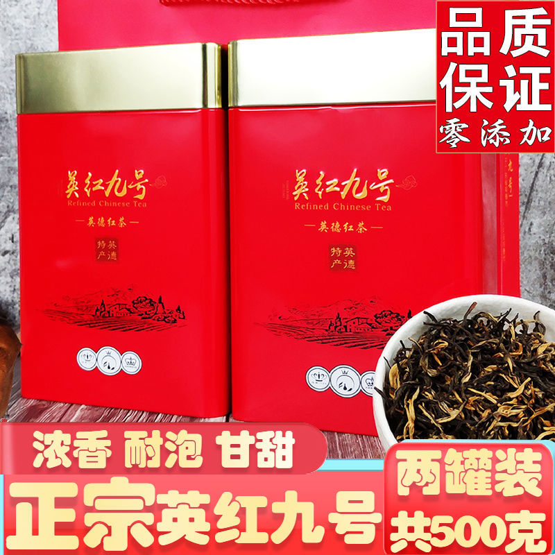 英红英德红茶特级浓香型500G罐装礼盒广东特产英红九号红茶春茶