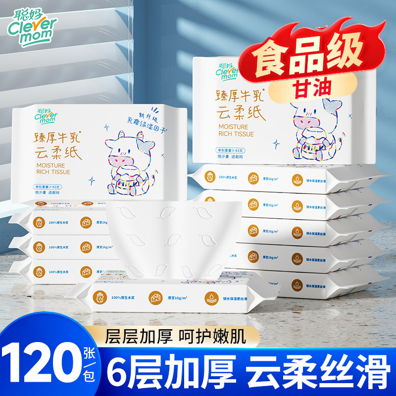 聪妈婴儿柔纸巾新生儿宝宝专用乳霜云柔巾保湿纸120张便携牛乳纸