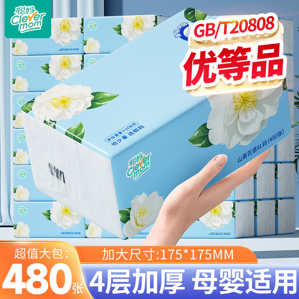 聪妈山茶花抽纸巾整箱批家用
