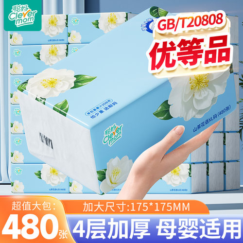 聪妈山茶花抽纸巾整箱批家用