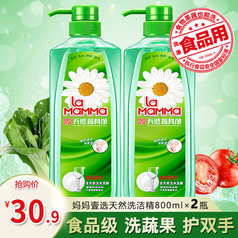 【专享特价】妈妈壹选洗洁精2瓶