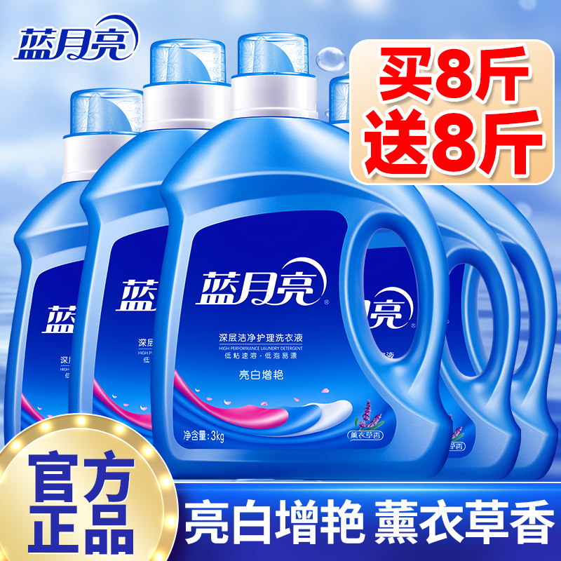 蓝月亮亮白增艳洗衣液家用持久留香家庭装薰衣草香官方正品旗舰店
