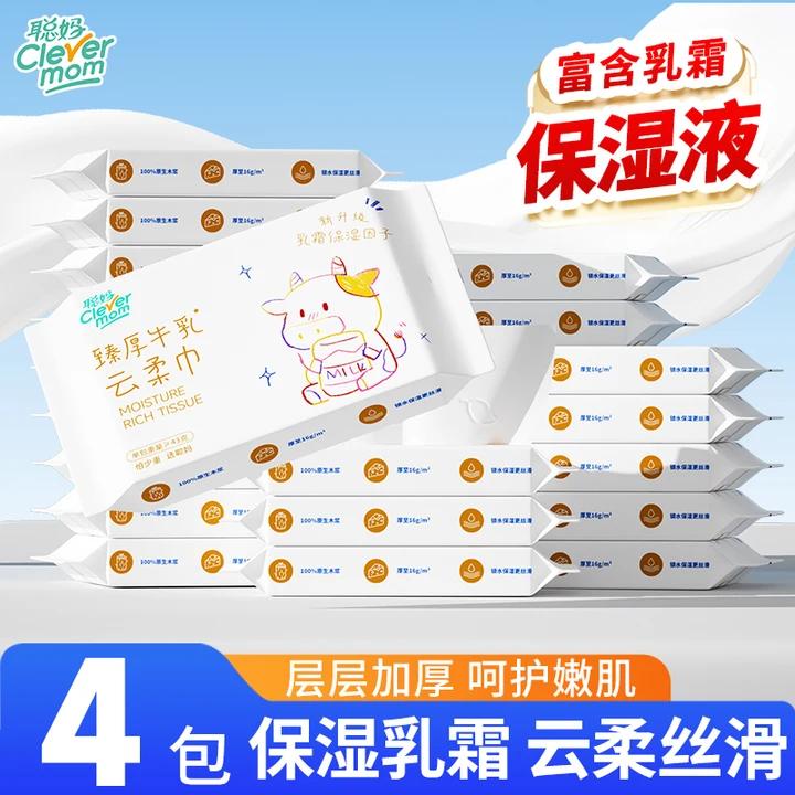 聪妈婴儿纸巾抽纸柔纸巾新生宝宝专用乳霜云柔巾保湿牛乳纸120张