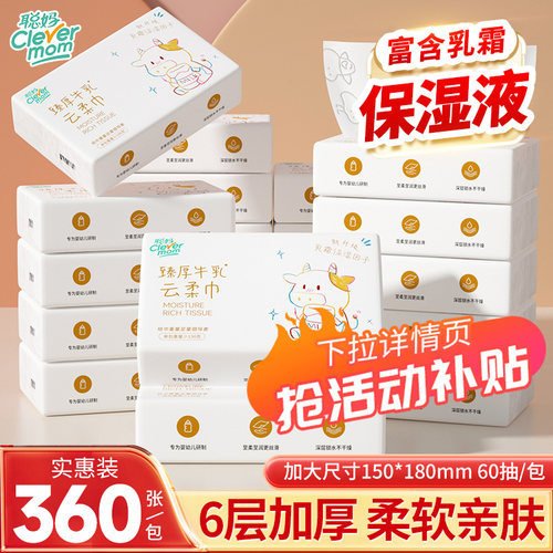 聪妈婴儿柔纸巾大包360张加厚装