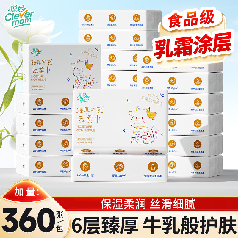 聪妈婴儿纸巾抽纸360张柔纸巾新生宝宝专用乳霜云柔巾保湿牛乳纸
