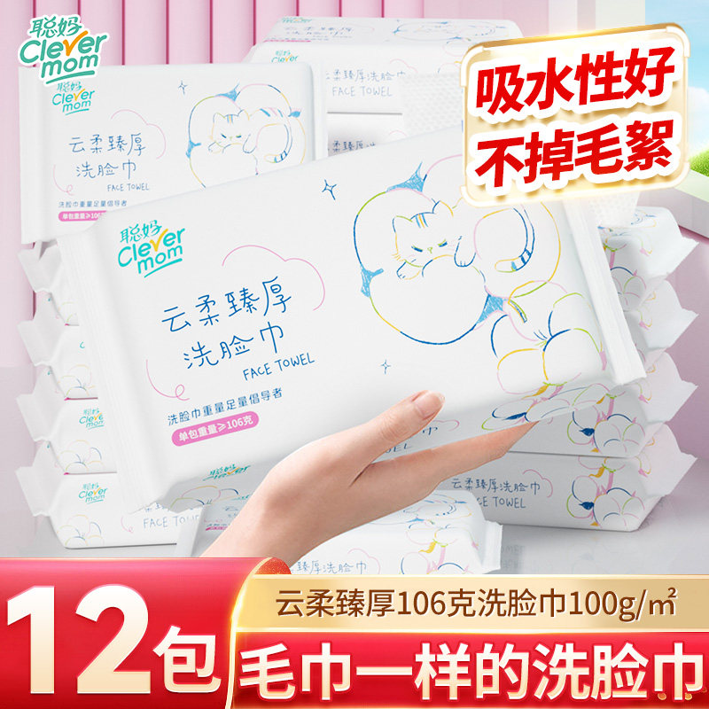 聪妈洗脸巾一次性女抽取棉柔洗面巾擦脸洁面棉柔巾官方旗舰店正品