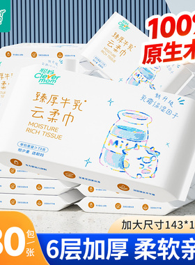 聪妈婴儿纸巾抽纸180张柔纸巾新生宝宝专用乳霜云柔巾保湿牛乳纸