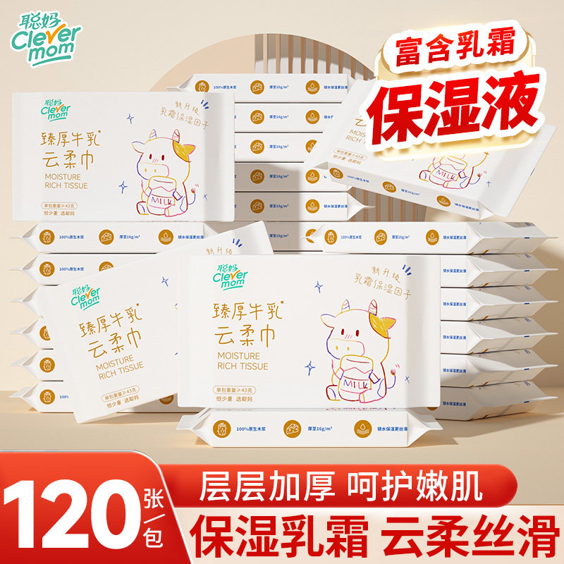 聪妈保湿牛乳纸巾婴儿专用乳霜纸