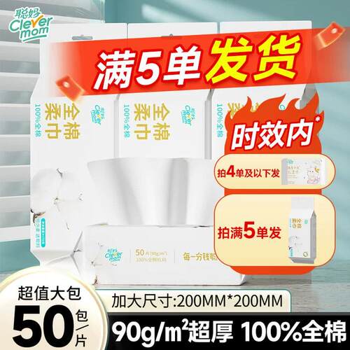 聪妈纯棉洗脸巾100%全棉大包50片