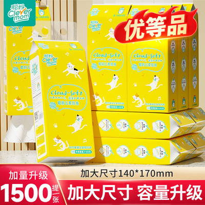 聪妈悬挂式抽纸巾1500张大包加厚