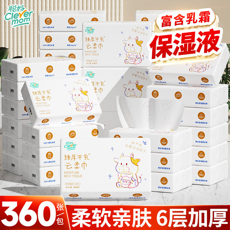 聪妈婴儿纸巾抽纸360张柔纸巾新生宝宝专用乳霜云柔巾保湿牛乳纸,洗护清洁剂/卫生巾/纸/香薰,保湿纸巾/乳霜纸/云柔巾,淘宝优惠券,粉丝福利购,淘宝优惠卷