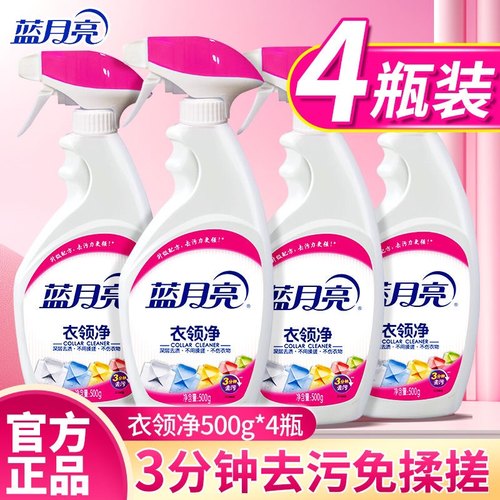 蓝月亮衣领净去黄去污500g正品