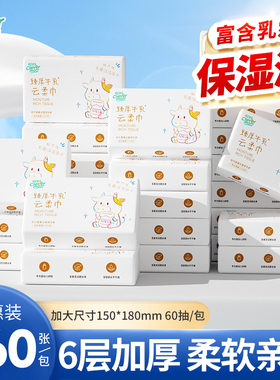 聪妈牛乳纸6层360张大包鼻子纸柔纸巾婴儿用云柔巾保湿纸巾乳霜纸