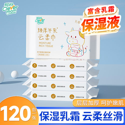 聪妈云柔牛乳纸巾6层加厚120张