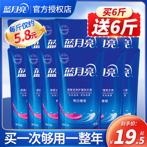 蓝月亮洗衣液袋装补充液12斤正品