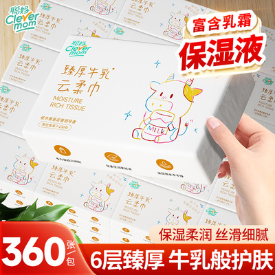 聪妈牛乳纸360张大包整箱囤货装