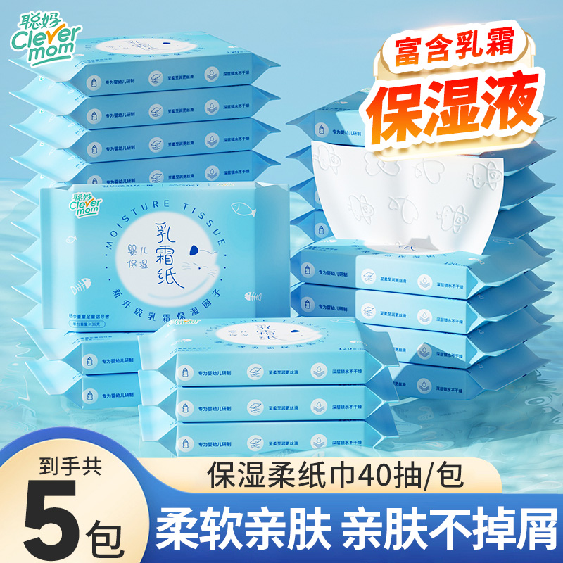 聪妈5包乳霜保湿纸120张