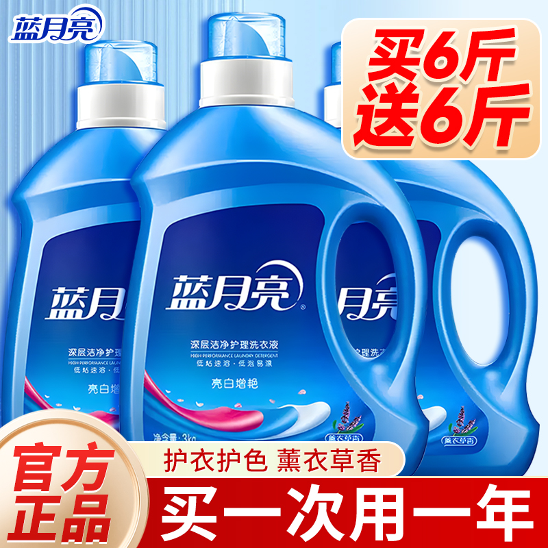 蓝月亮洗衣液官方正品家用旗舰店