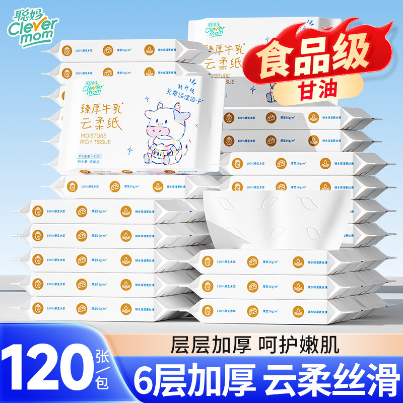 聪妈婴儿柔纸巾新生宝宝专用乳霜云柔巾保湿纸120张便携保湿抽纸