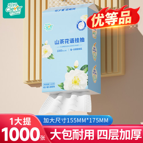 聪妈悬挂式纸巾抽纸1000张/提