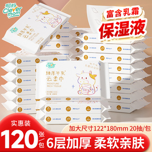 聪妈婴儿柔纸巾抽纸120张便携新生宝宝专用乳霜云柔巾保湿牛乳纸
