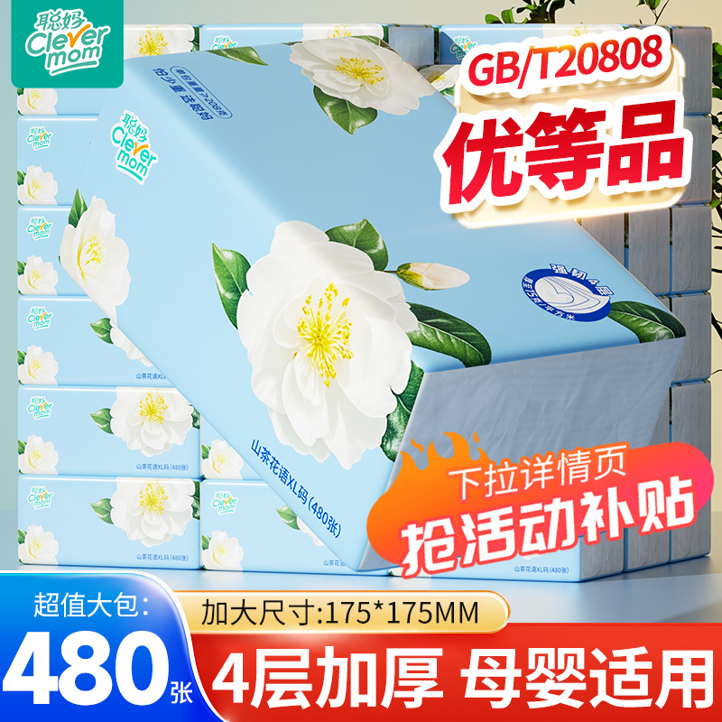 聪妈抽纸大包大尺寸480张高端款
