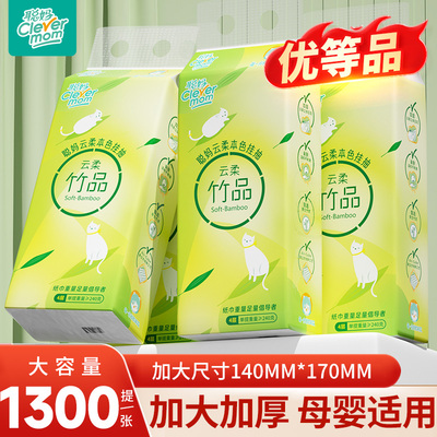 聪妈悬挂式抽纸巾1300张大包加厚