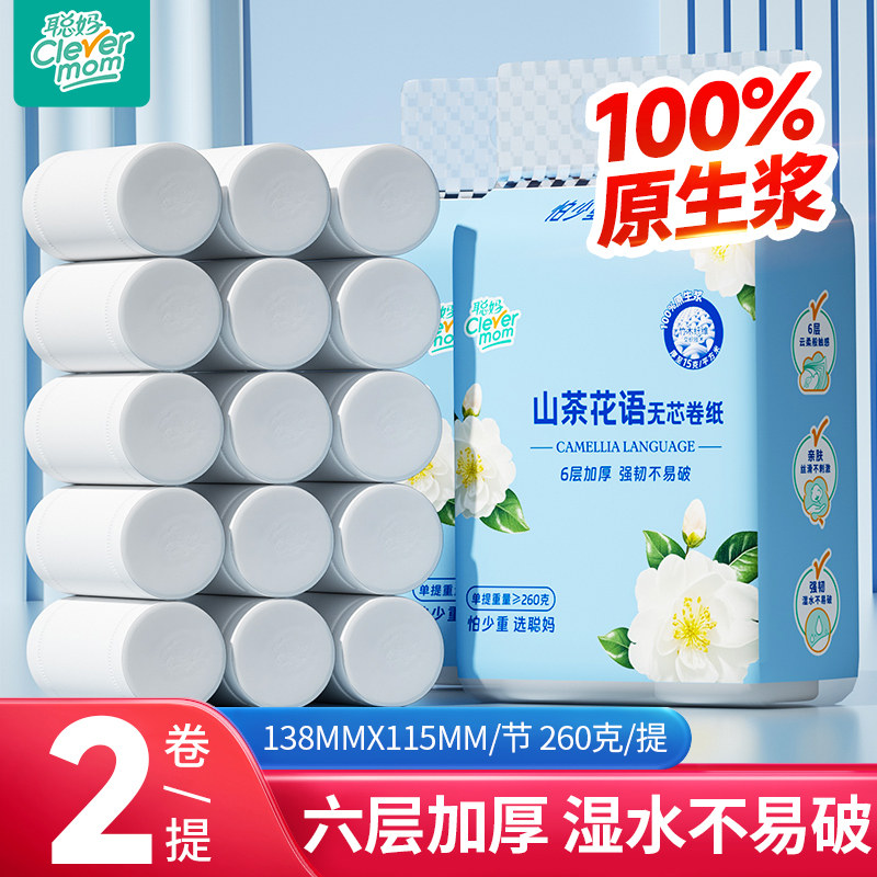 聪妈卫生纸高端卷纸家用实惠装大卷无芯卷筒纸2卷/提擦手纸巾厕纸,洗护清洁剂/卫生巾/纸/香薰,卷筒纸,淘宝优惠券,粉丝福利购,淘宝优惠卷
