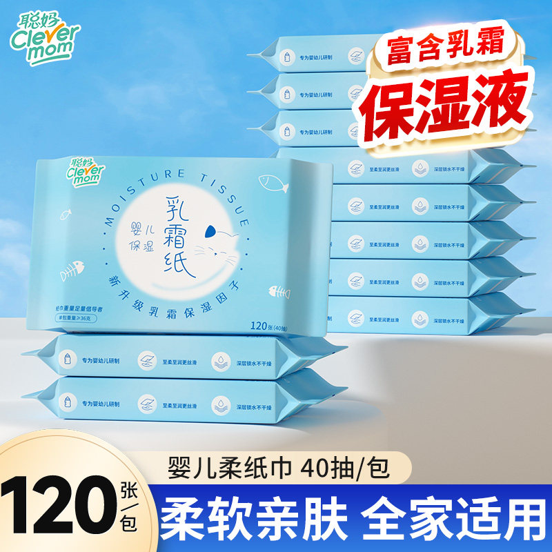 聪妈婴儿柔纸巾40抽便携抽纸4包