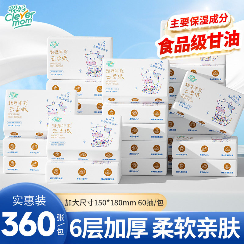 聪妈牛乳纸360张6层大包图片