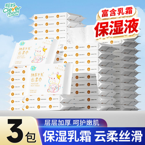 聪妈婴儿乳霜纸2包便携保湿纸巾