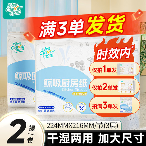 聪妈鲸吸可水洗厨房纸3层加厚