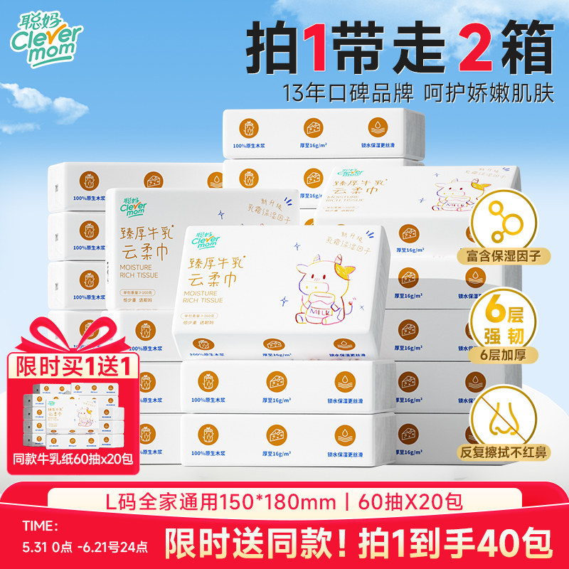 聪妈大包牛乳纸家用乳霜纸大包